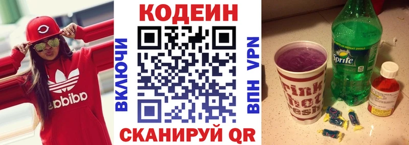 Кодеиновый сироп Lean напиток Lean (лин)  Купить где  Рубцовск 